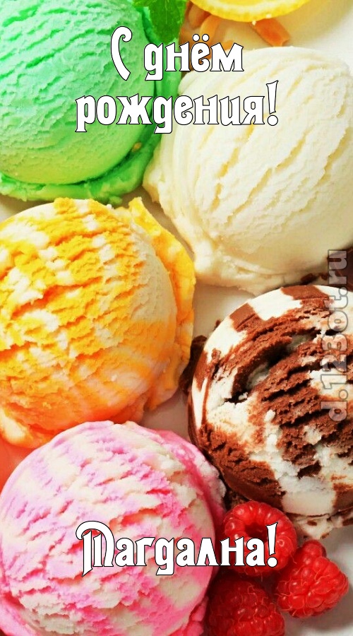 умелая открытка с днём рождения магдална, скачать онлайн бесплатно на iphone для вацап, поздравление магдална