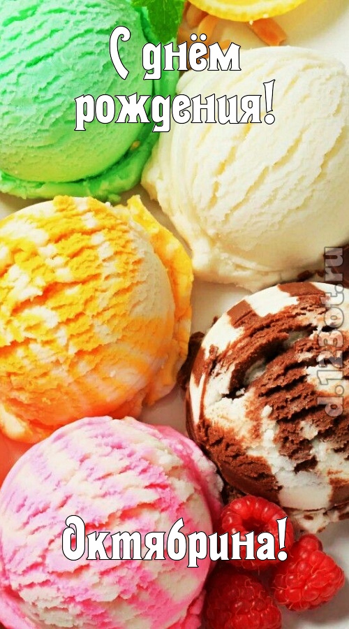 умелая открытка с днём рождения октябрина, скачать онлайн бесплатно на iphone для вацап, поздравление октябрина