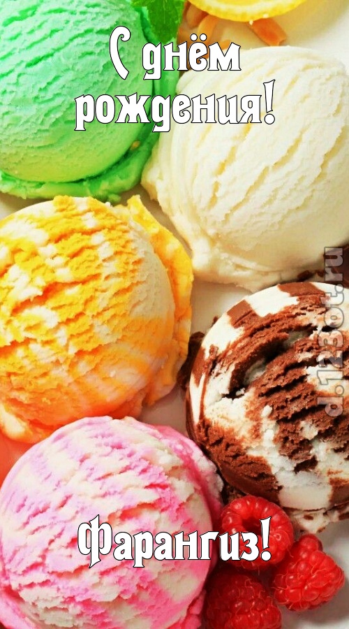 умелая открытка с днём рождения фарангиз, скачать онлайн бесплатно на iphone для вацап, поздравление фарангиз