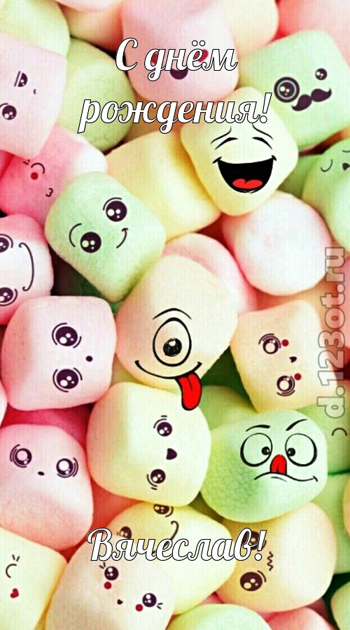 утонченная открытка с днём рождения вячеслав, скачать онлайн бесплатно на iphone для вацап, поздравление вячеслав