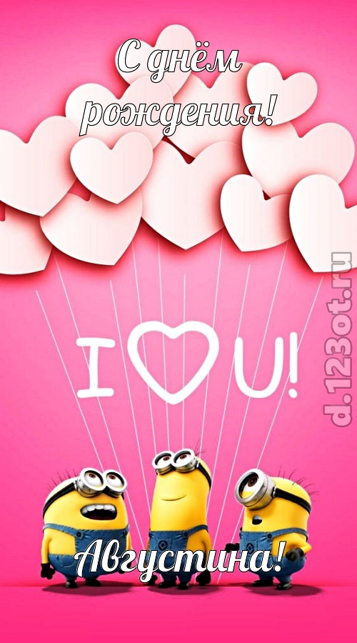 царственная открытка с днём рождения августина, скачать онлайн бесплатно на iphone для вацап, поздравление августина