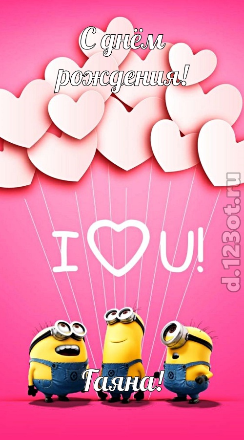 царственная открытка с днём рождения гаяна, скачать онлайн бесплатно на iphone для вацап, поздравление гаяна