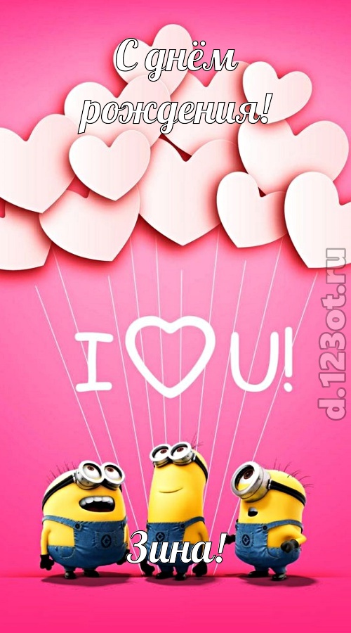 царственная открытка с днём рождения зина, скачать онлайн бесплатно на iphone для вацап, поздравление зина