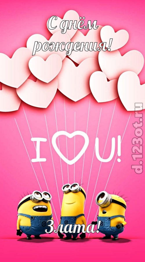 царственная открытка с днём рождения злата, скачать онлайн бесплатно на iphone для вацап, поздравление злата