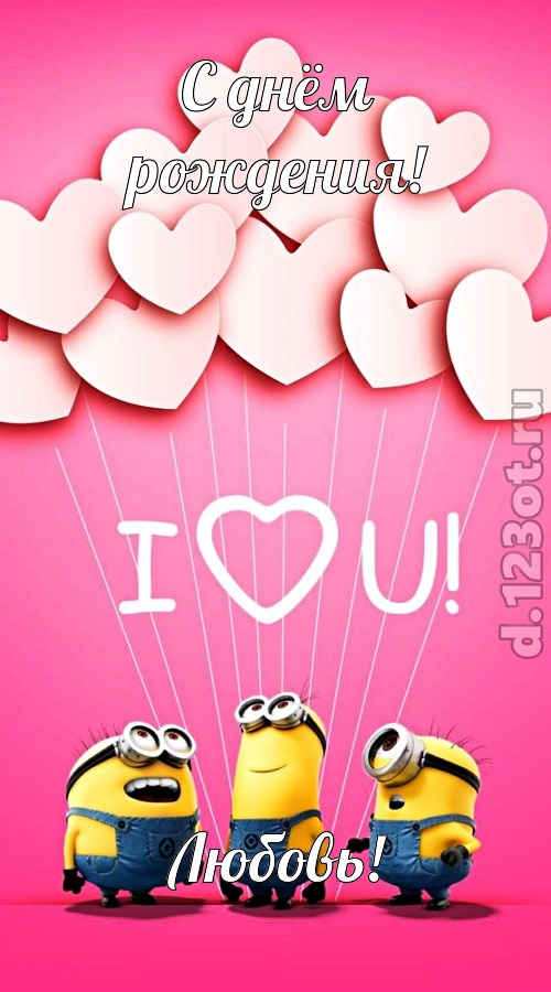царственная открытка с днём рождения любовь, скачать онлайн бесплатно на iphone для вацап, поздравление любовь