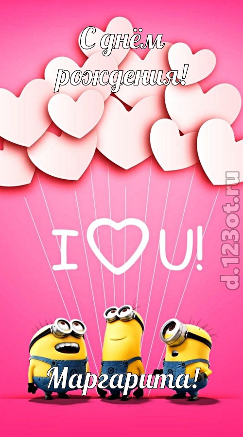 царственная открытка с днём рождения маргарита, скачать онлайн бесплатно на iphone для вацап, поздравление маргарита