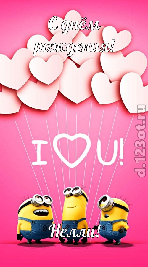 царственная открытка с днём рождения нелли, скачать онлайн бесплатно на iphone для вацап, поздравление нелли