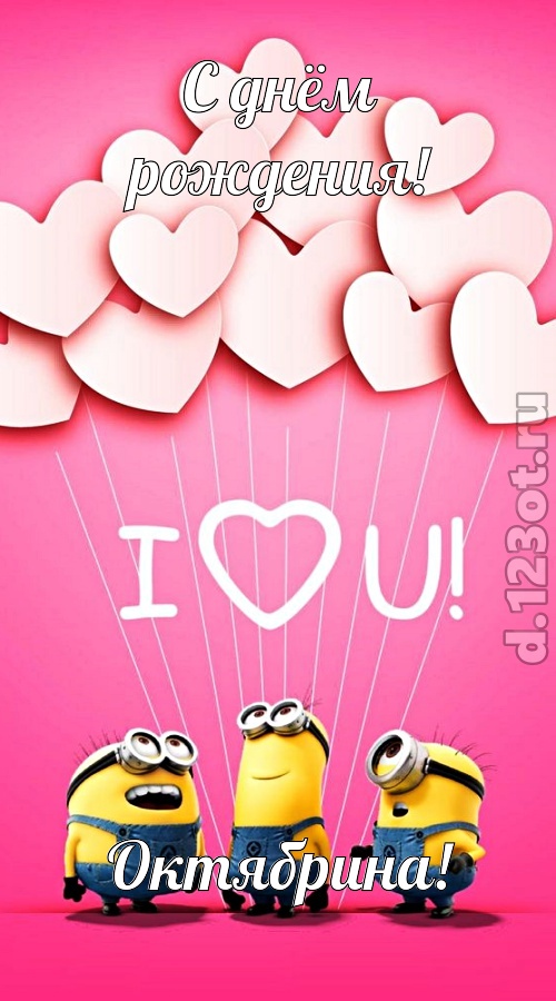 царственная открытка с днём рождения октябрина, скачать онлайн бесплатно на iphone для вацап, поздравление октябрина