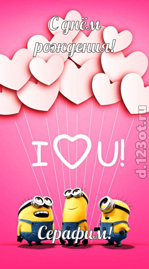 царственная открытка с днём рождения серафим, скачать онлайн бесплатно на iphone для вацап, поздравление серафим