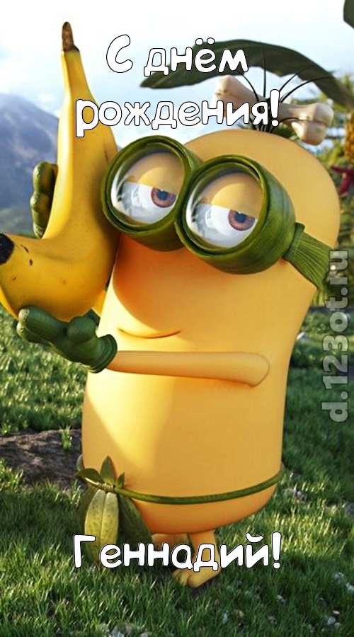 цветущая открытка с днём рождения геннадий, скачать онлайн бесплатно на iphone для вацап, поздравление геннадий