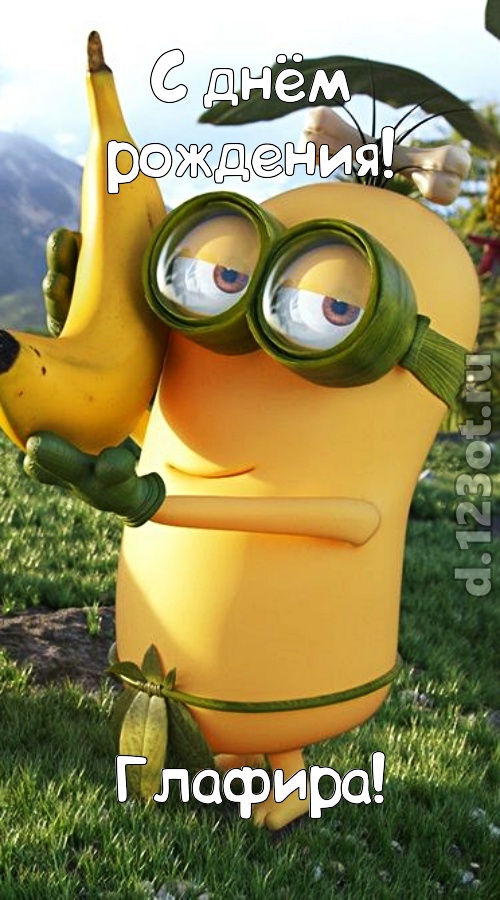 цветущая открытка с днём рождения глафира, скачать онлайн бесплатно на iphone для вацап, поздравление глафира