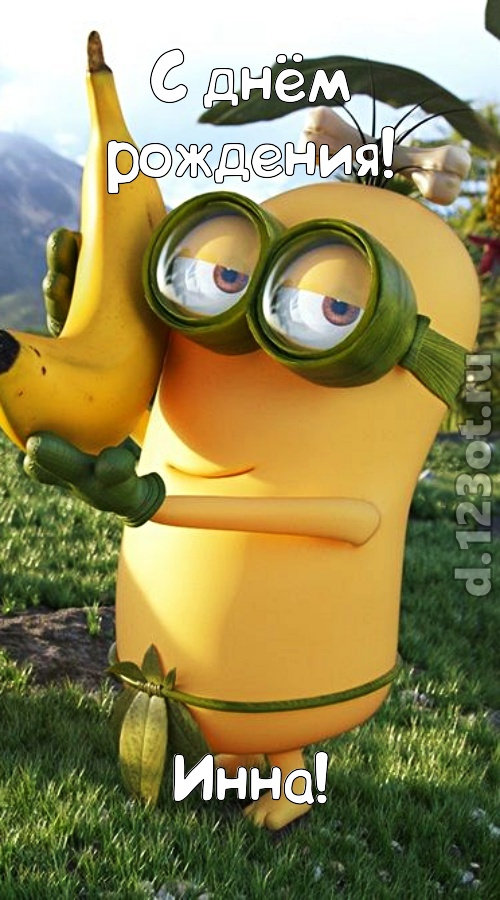 цветущая открытка с днём рождения инна, скачать онлайн бесплатно на iphone для вацап, поздравление инна