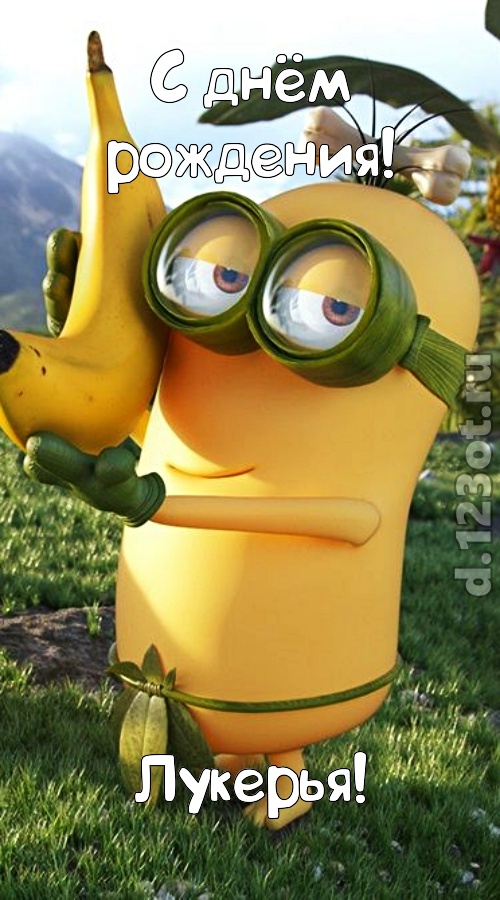 цветущая открытка с днём рождения лукерья, скачать онлайн бесплатно на iphone для вацап, поздравление лукерья