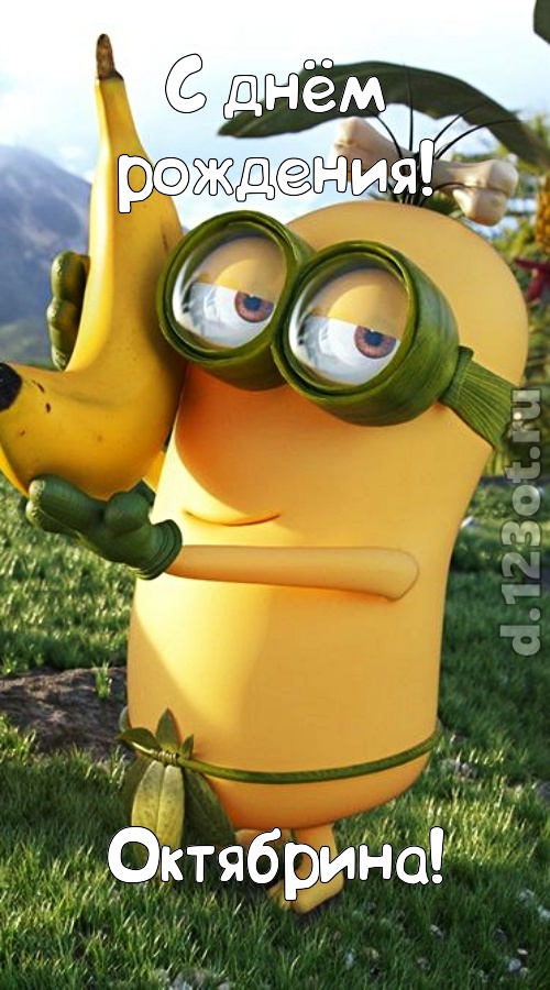 цветущая открытка с днём рождения октябрина, скачать онлайн бесплатно на iphone для вацап, поздравление октябрина