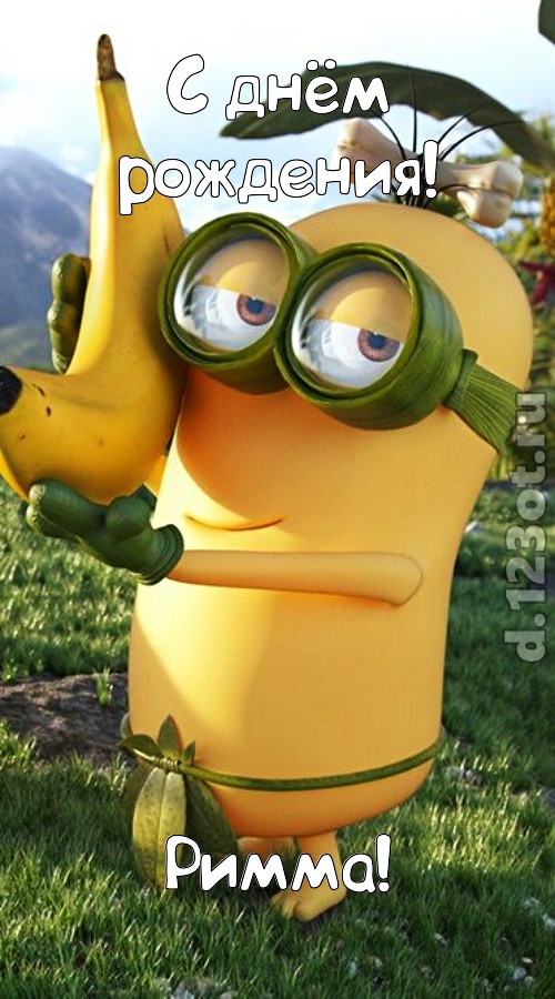 цветущая открытка с днём рождения римма, скачать онлайн бесплатно на iphone для вацап, поздравление римма