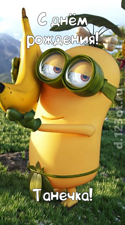 цветущая открытка с днём рождения танечка, скачать онлайн бесплатно на iphone для вацап, поздравление танечка