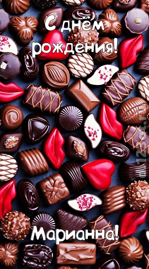 чертовски классная открытка с днём рождения марианна, скачать онлайн бесплатно на iphone для вацап, поздравление марианна