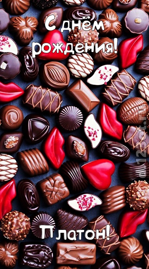 чертовски классная открытка с днём рождения платон, скачать онлайн бесплатно на iphone для вацап, поздравление платон