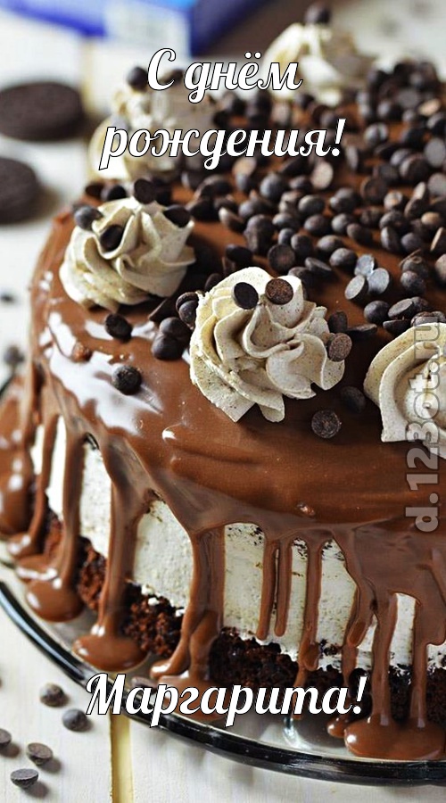 чистая открытка с днём рождения маргарита, скачать онлайн бесплатно на iphone для вацап, поздравление маргарита