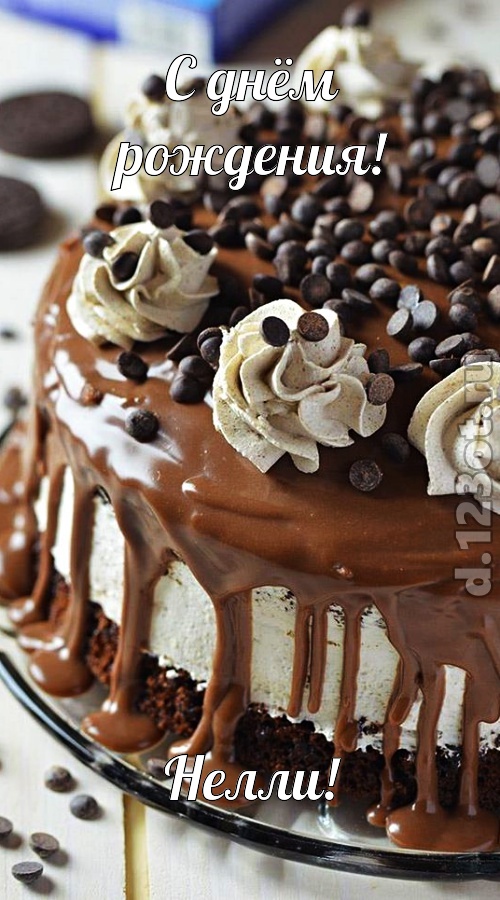 чистая открытка с днём рождения нелли, скачать онлайн бесплатно на iphone для вацап, поздравление нелли