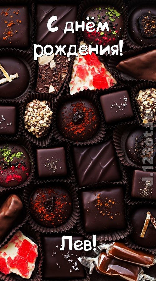 чистосердечная открытка с днём рождения лев, скачать онлайн бесплатно на iphone для вацап, поздравление лев