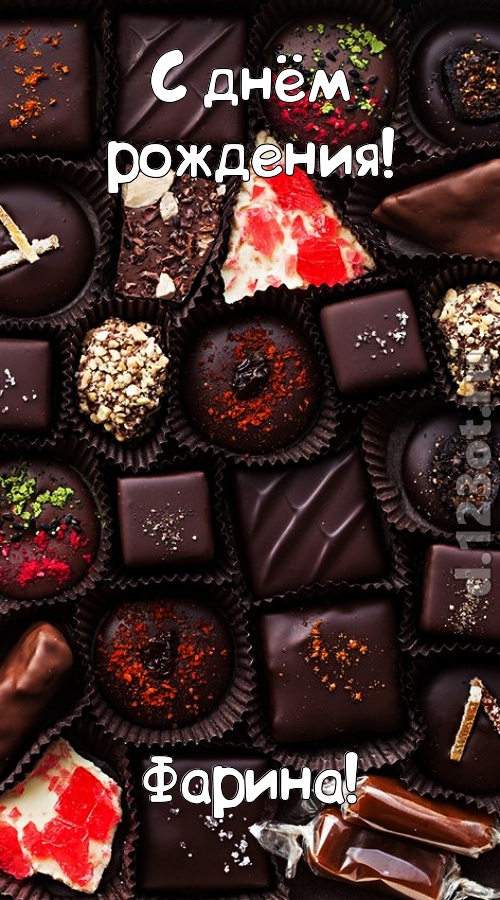 чистосердечная открытка с днём рождения фарина, скачать онлайн бесплатно на iphone для вацап, поздравление фарина