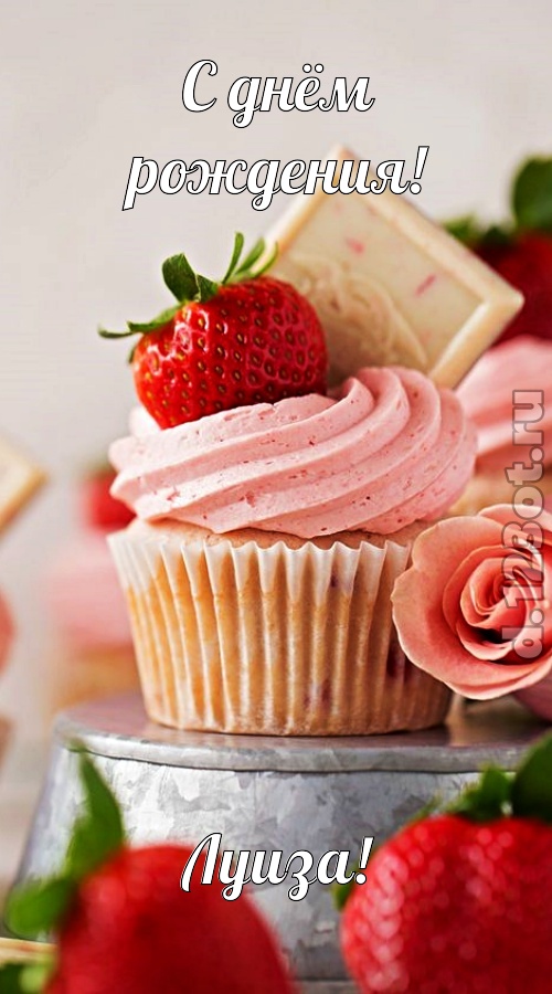 чувственная открытка с днём рождения луиза, скачать онлайн бесплатно на iphone для вацап, поздравление луиза