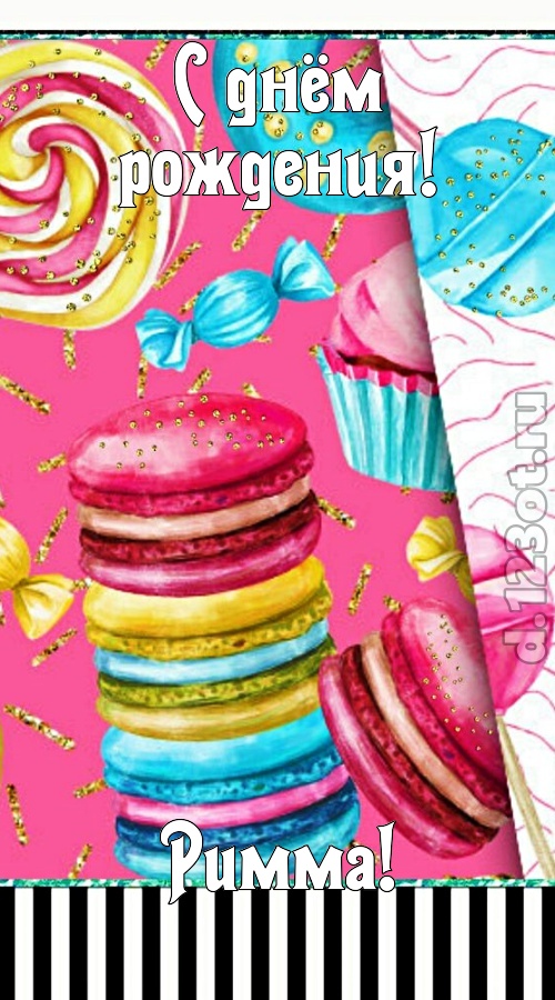 чудодейственная открытка с днём рождения римма, скачать онлайн бесплатно на iphone для вацап, поздравление римма