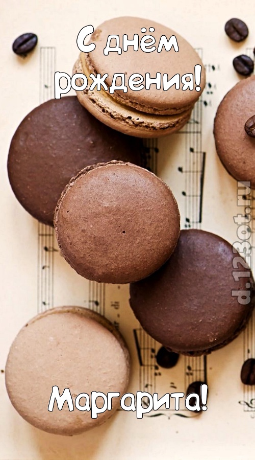 чуткая открытка с днём рождения маргарита, скачать онлайн бесплатно на iphone для вацап, поздравление маргарита