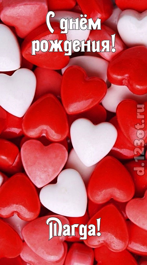 шикующая открытка с днём рождения магда, скачать онлайн бесплатно на iphone для вацап, поздравление магда