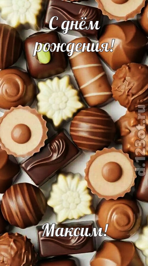 элегантная открытка с днём рождения максим, скачать онлайн бесплатно на iphone для вацап, поздравление максим
