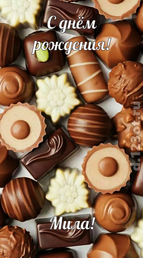 элегантная открытка с днём рождения мила, скачать онлайн бесплатно на iphone для вацап, поздравление мила