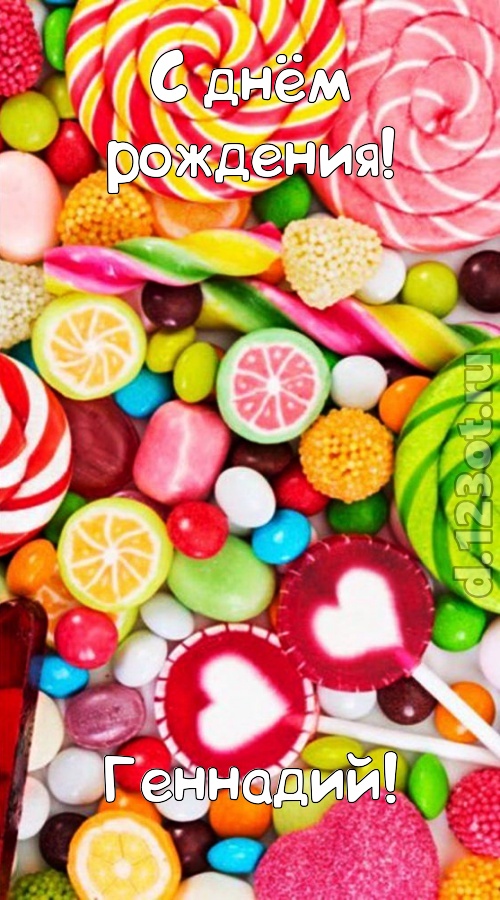 эмоциональная открытка с днём рождения геннадий, скачать онлайн бесплатно на iphone для вацап, поздравление геннадий
