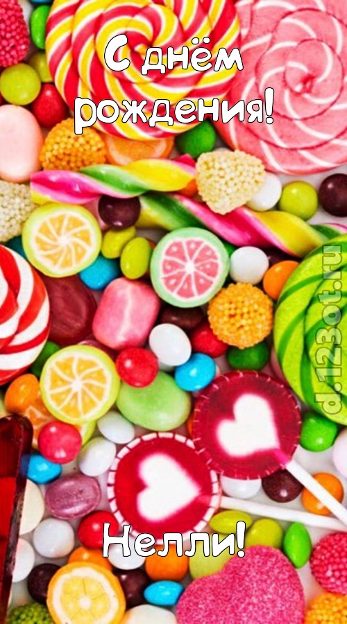 эмоциональная открытка с днём рождения нелли, скачать онлайн бесплатно на iphone для вацап, поздравление нелли