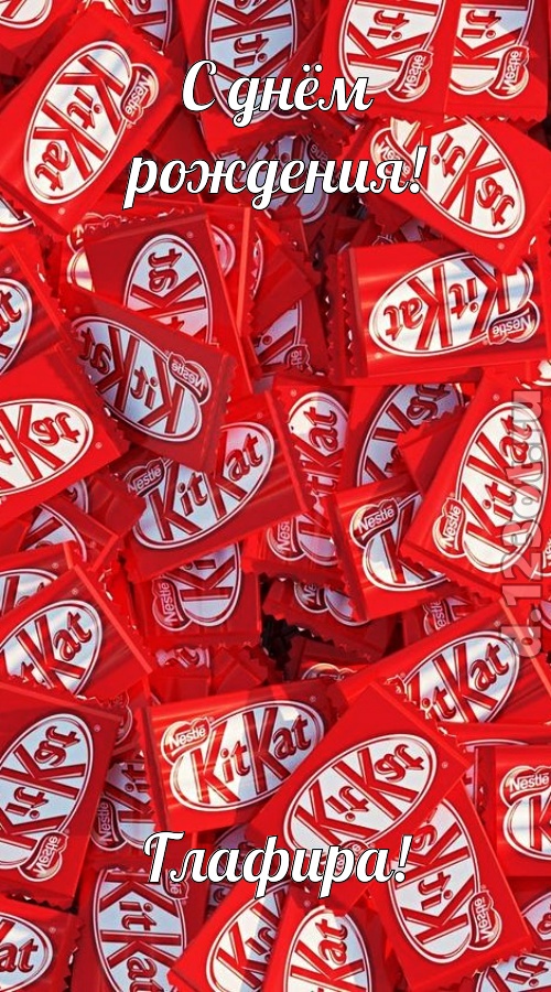 энергичная открытка с днём рождения глафира, скачать онлайн бесплатно на iphone для вацап, поздравление глафира