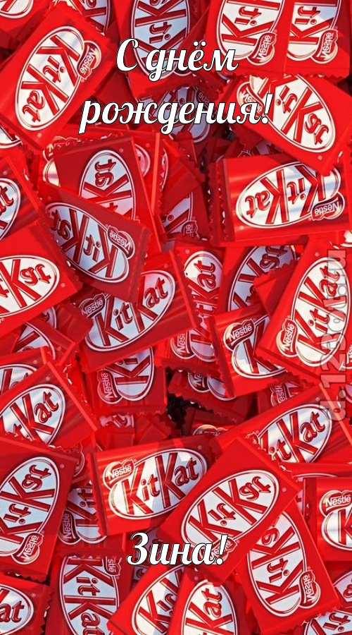 энергичная открытка с днём рождения зина, скачать онлайн бесплатно на iphone для вацап, поздравление зина