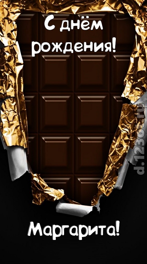 эффектная открытка с днём рождения маргарита, скачать онлайн бесплатно на iphone для вацап, поздравление маргарита