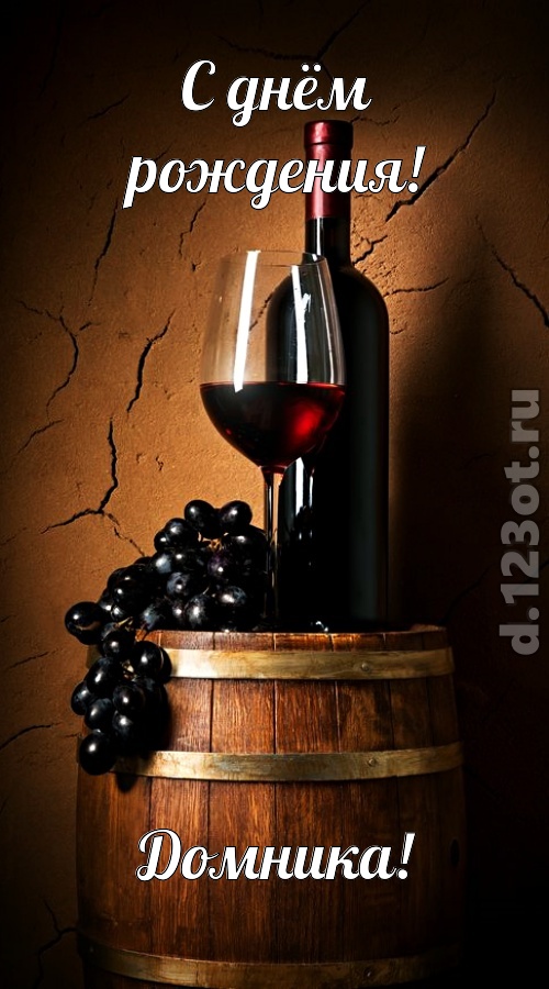 юморная открытка с днём рождения домника, скачать онлайн бесплатно на iphone для вацап, поздравление домника