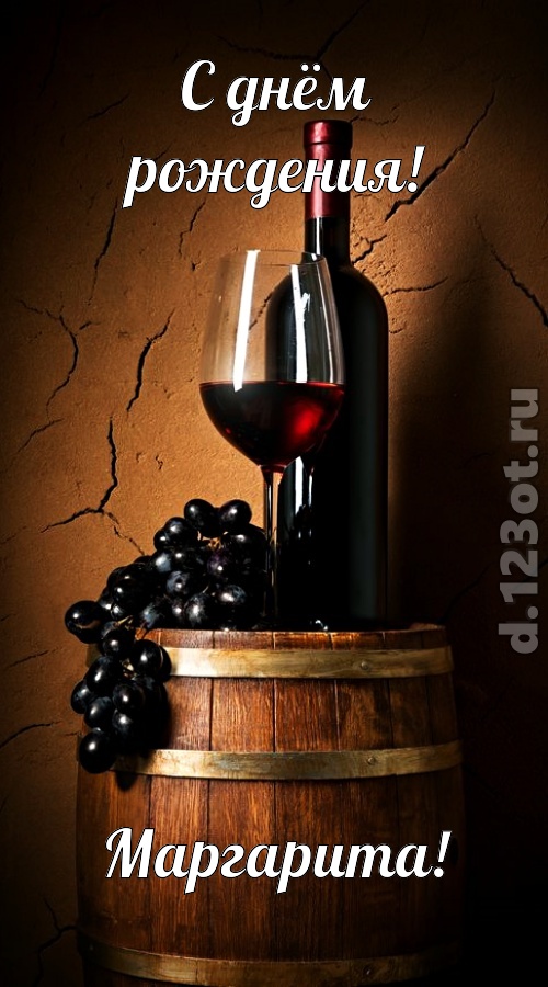 юморная открытка с днём рождения маргарита, скачать онлайн бесплатно на iphone для вацап, поздравление маргарита