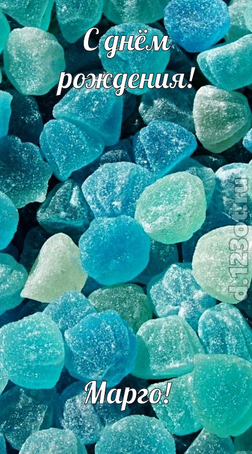 янтарная открытка с днём рождения марго, скачать онлайн бесплатно на iphone для вацап, поздравление марго