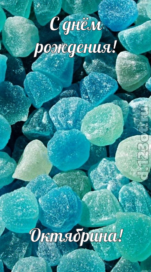 янтарная открытка с днём рождения октябрина, скачать онлайн бесплатно на iphone для вацап, поздравление октябрина