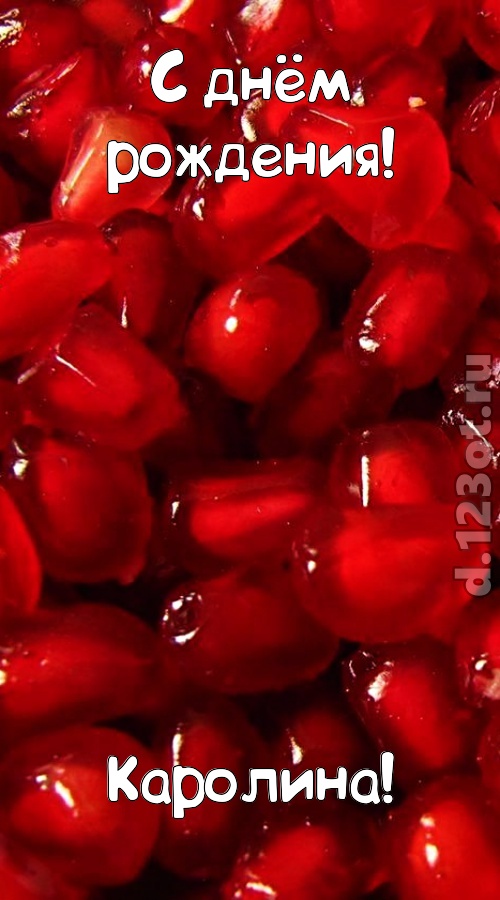ясная открытка с днём рождения каролина, скачать онлайн бесплатно на iphone для вацап, поздравление каролина