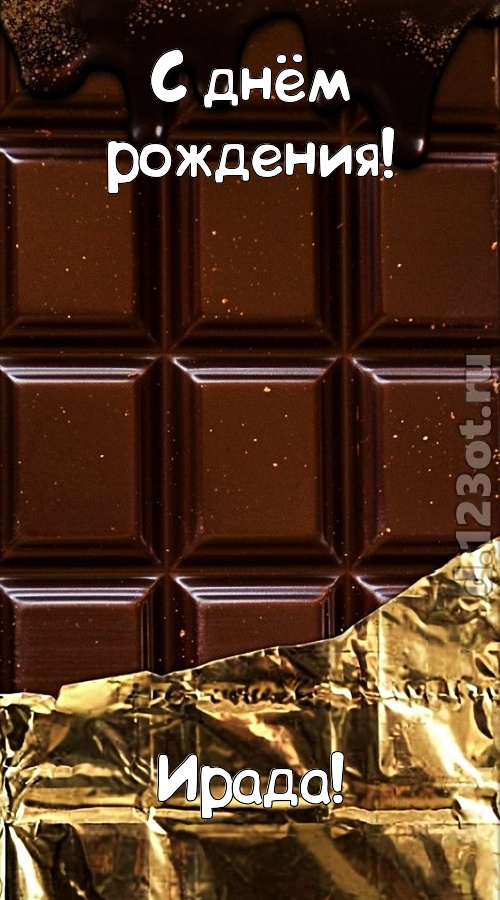 классная открытка с днём рождения ирада, скачать онлайн бесплатно на iphone для вацап, поздравление ирада