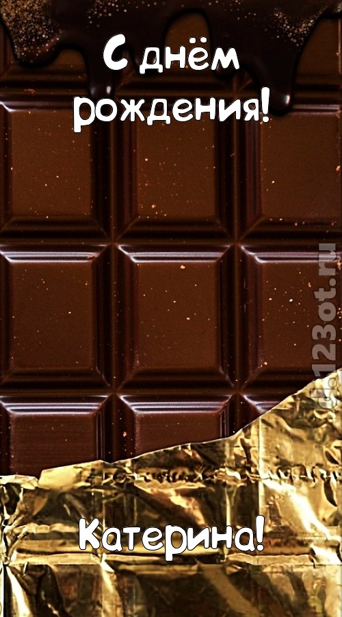 классная открытка с днём рождения катерина, скачать онлайн бесплатно на iphone для вацап, поздравление катерина