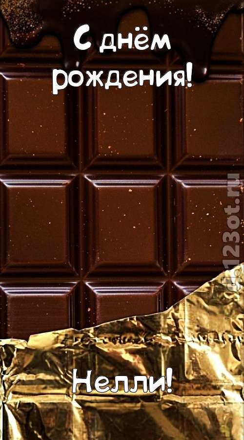 классная открытка с днём рождения нелли, скачать онлайн бесплатно на iphone для вацап, поздравление нелли