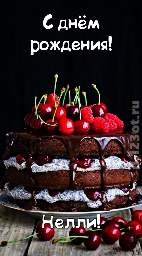 офигительная открытка с днём рождения нелли, скачать онлайн бесплатно на iphone для вацап, поздравление нелли