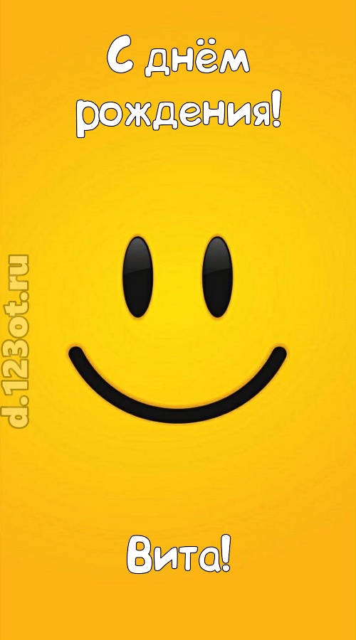 взрывная открытка с днём рождения вита, скачать онлайн бесплатно на iphone для вацап, поздравление вита