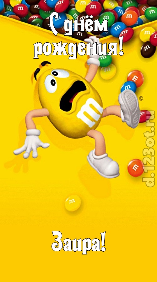 со вкусом выполненная открытка с днём рождения заира, скачать онлайн бесплатно на iphone для вацап, поздравление заира