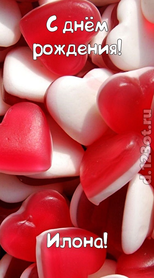 простая открытка с днём рождения илона, скачать онлайн бесплатно на iphone для вацап, поздравление илона