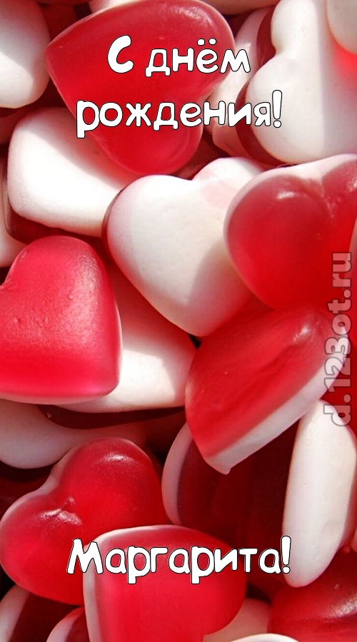 простая открытка с днём рождения маргарита, скачать онлайн бесплатно на iphone для вацап, поздравление маргарита